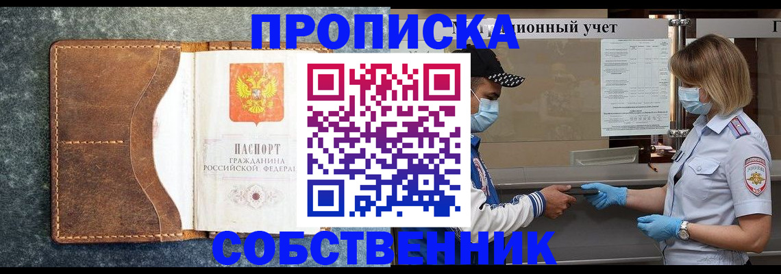 купить прописку в Ряжске