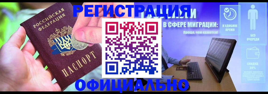 прописка для работы в Ряжске